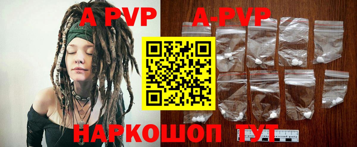 A-PVP Crystall Сургут