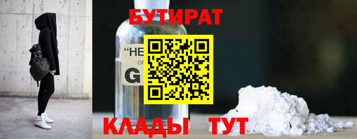 БУТИРАТ вода Сургут