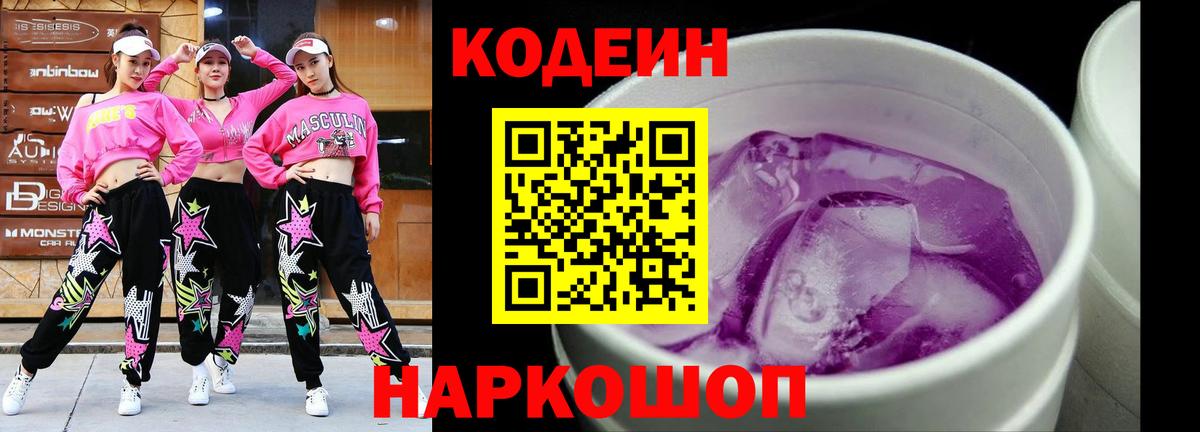 Codein Purple Drank  Вход с VPN  Сургут  Codein напиток Lean (лин) 