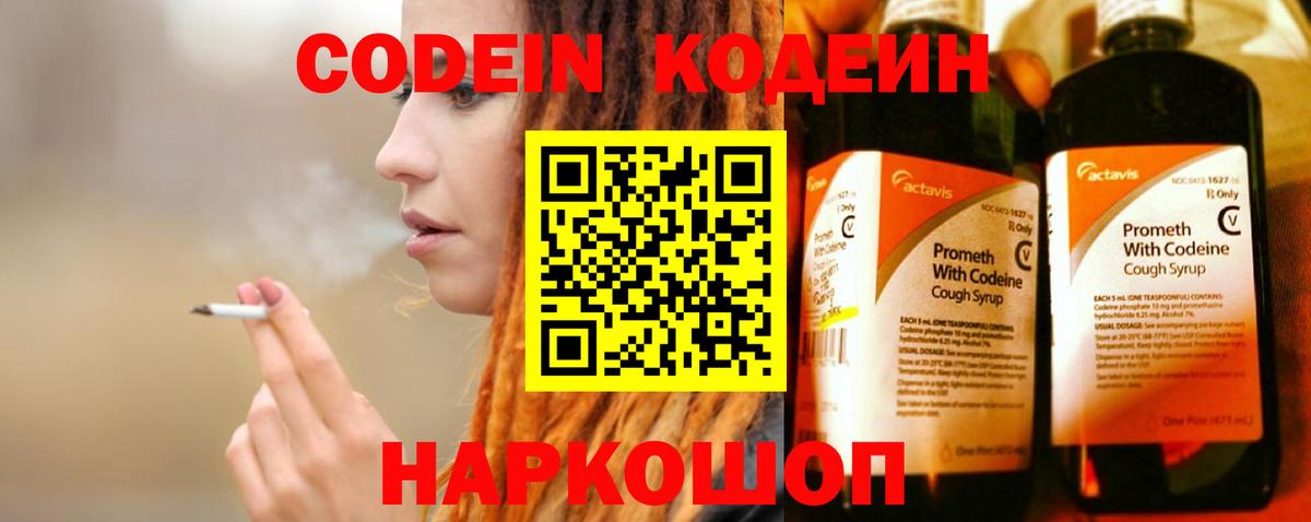 Кодеиновый сироп Lean напиток Lean (лин) Сургут