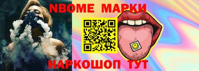 марки nbome Обь