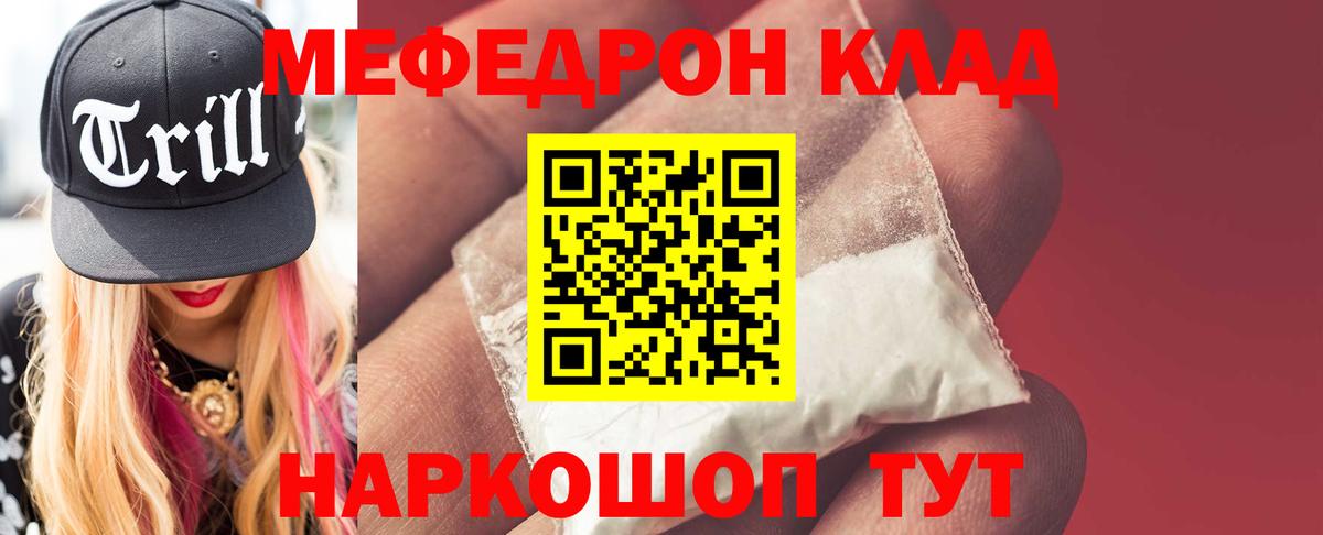 Меф мяу мяу  Сургут