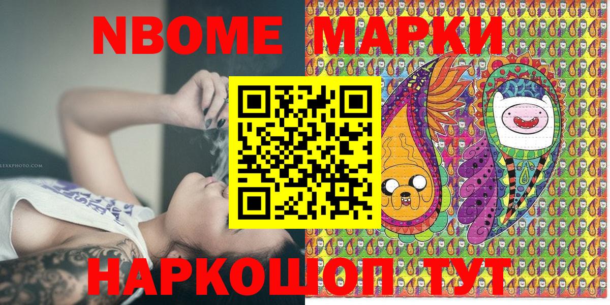 Марки 25I-NBOMe 1500мкг Сургут